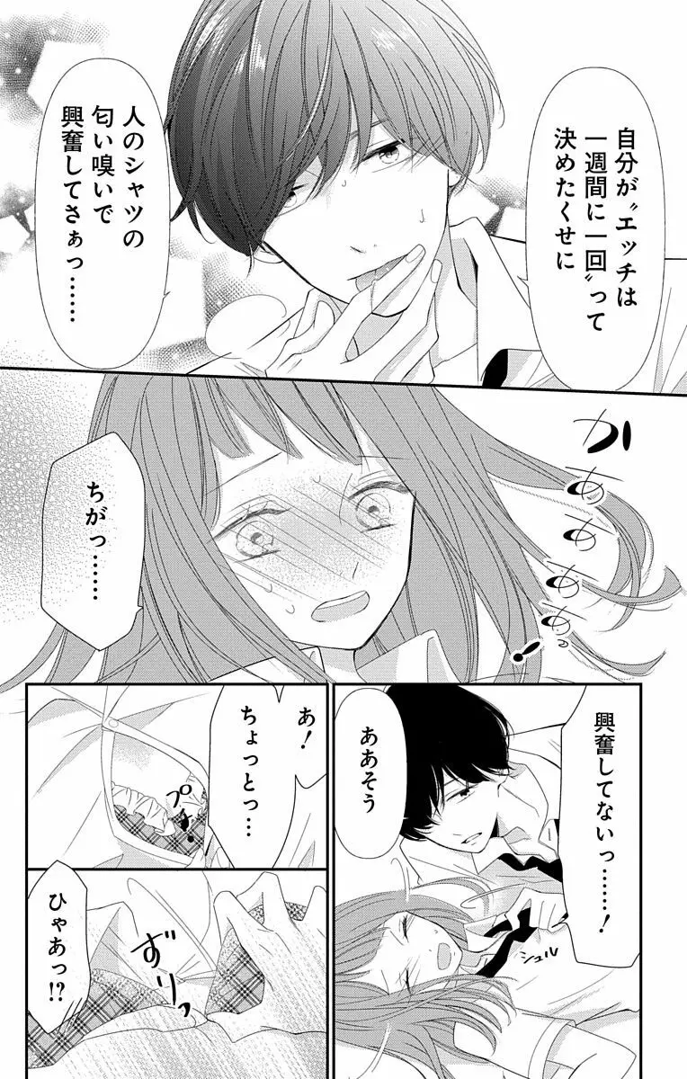 Love Jossie 正臣くんに娶られました。 第2-8話 256ページ