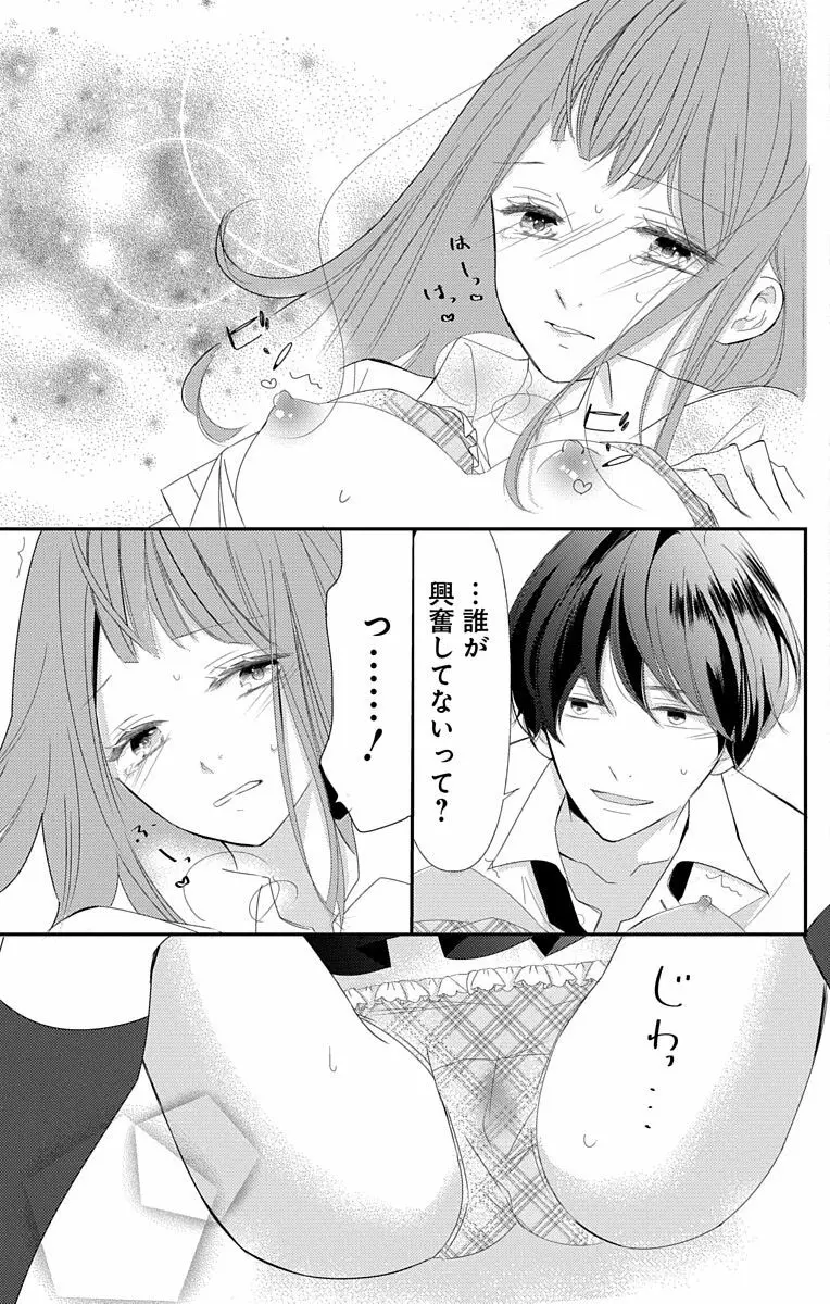 Love Jossie 正臣くんに娶られました。 第2-8話 257ページ