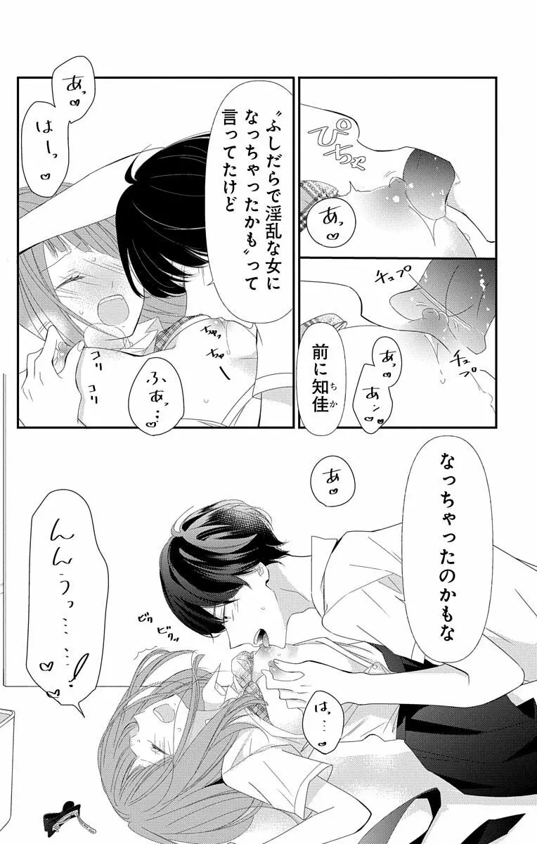 Love Jossie 正臣くんに娶られました。 第2-8話 258ページ