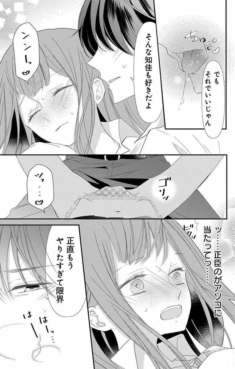 Love Jossie 正臣くんに娶られました。 第2-8話 259ページ