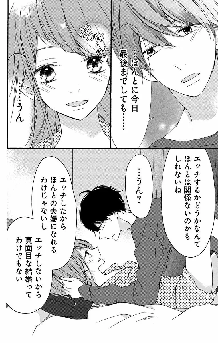 Love Jossie 正臣くんに娶られました。 第2-8話 26ページ