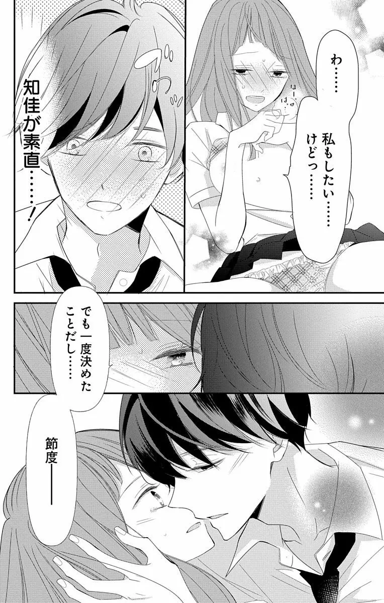 Love Jossie 正臣くんに娶られました。 第2-8話 260ページ