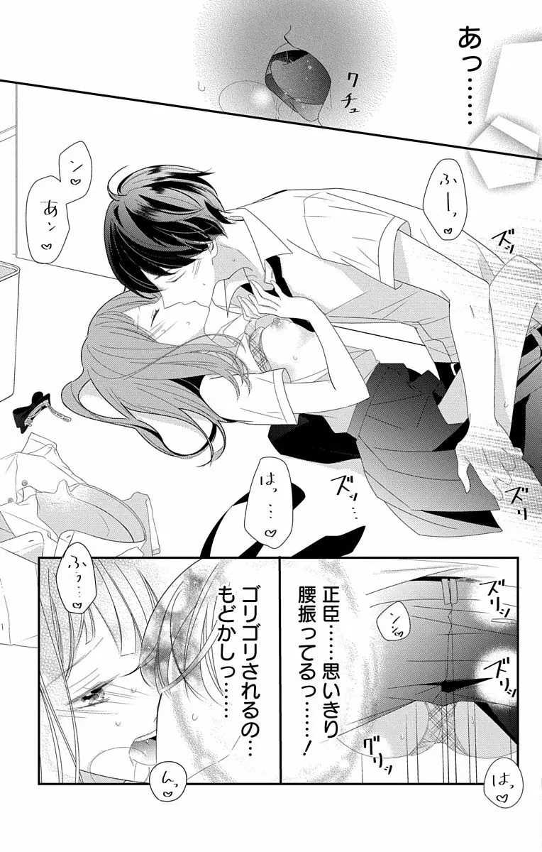 Love Jossie 正臣くんに娶られました。 第2-8話 261ページ