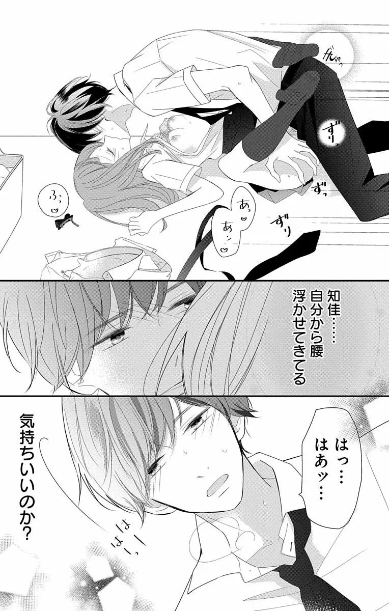 Love Jossie 正臣くんに娶られました。 第2-8話 262ページ