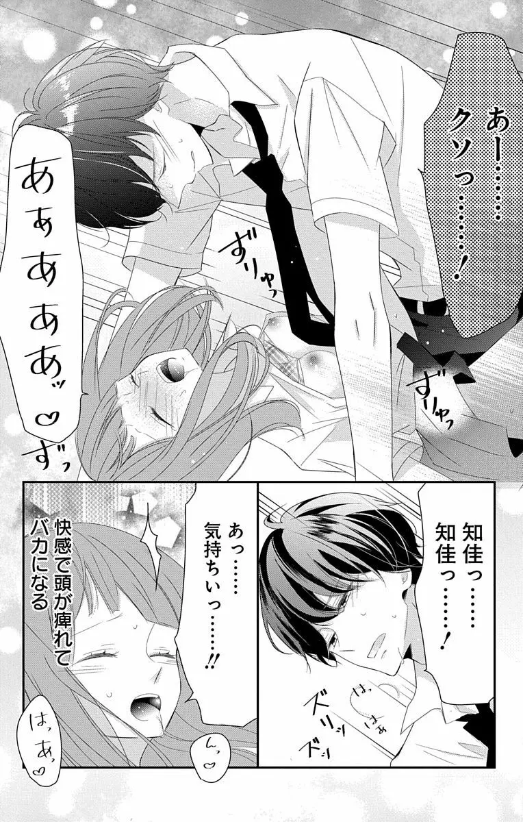 Love Jossie 正臣くんに娶られました。 第2-8話 263ページ