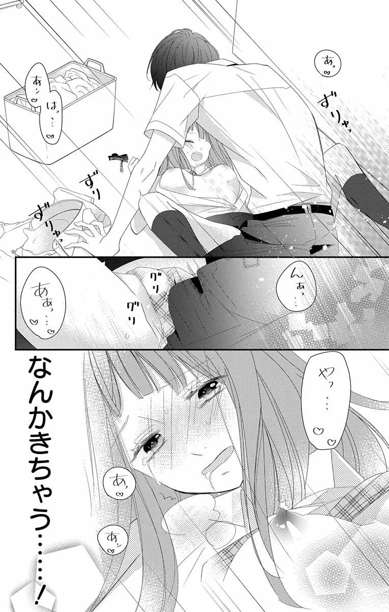 Love Jossie 正臣くんに娶られました。 第2-8話 264ページ