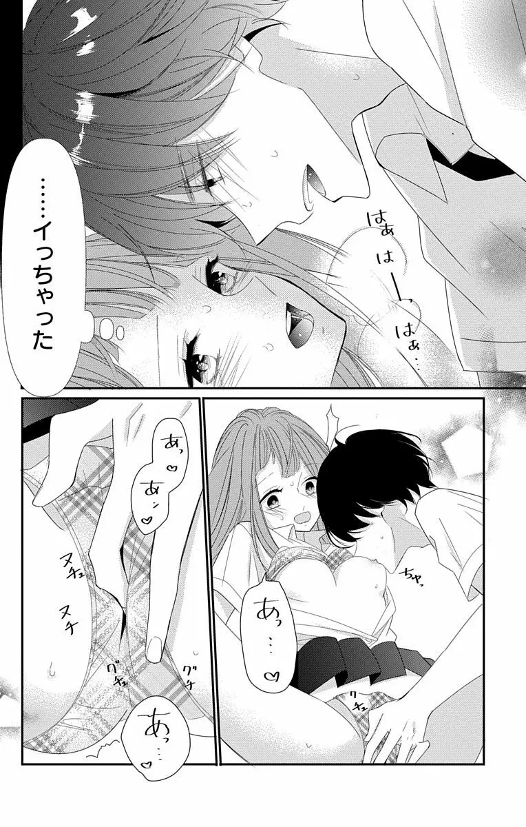 Love Jossie 正臣くんに娶られました。 第2-8話 266ページ