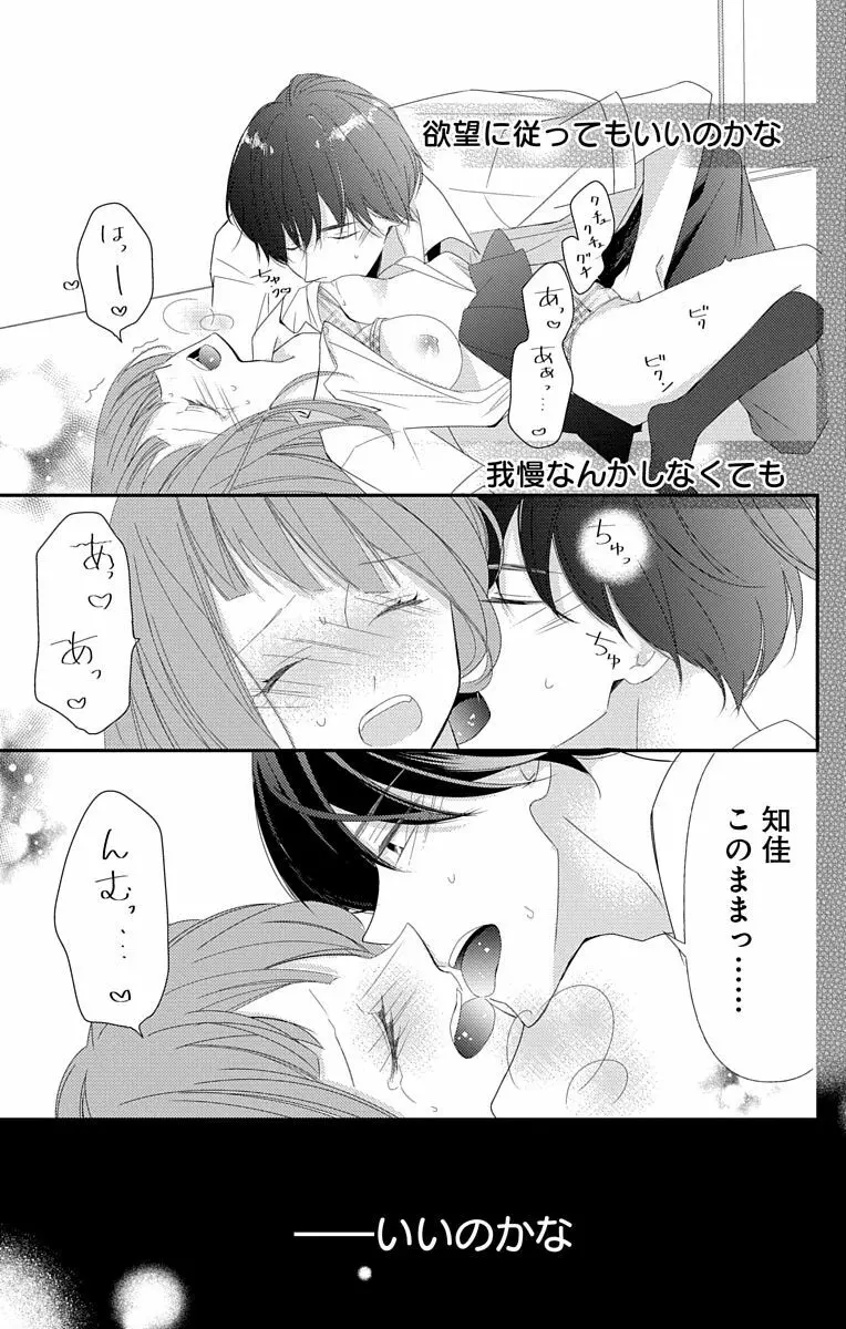 Love Jossie 正臣くんに娶られました。 第2-8話 267ページ