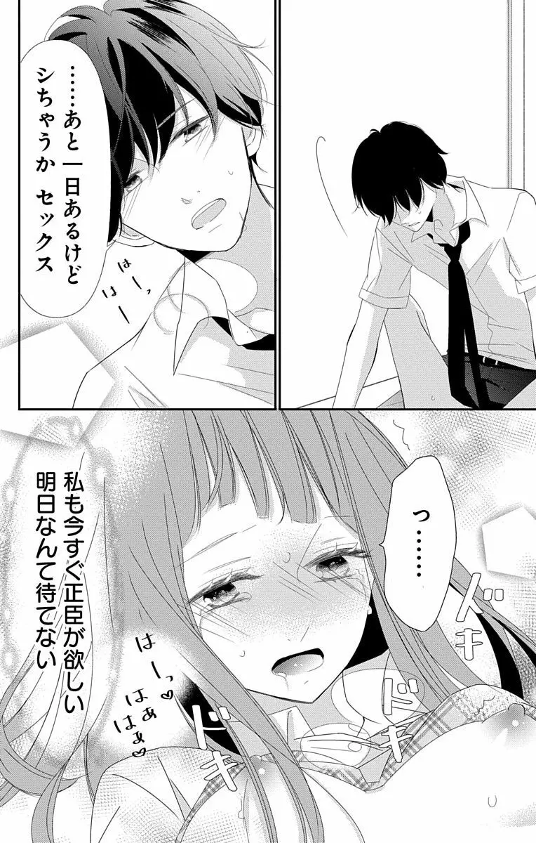 Love Jossie 正臣くんに娶られました。 第2-8話 268ページ