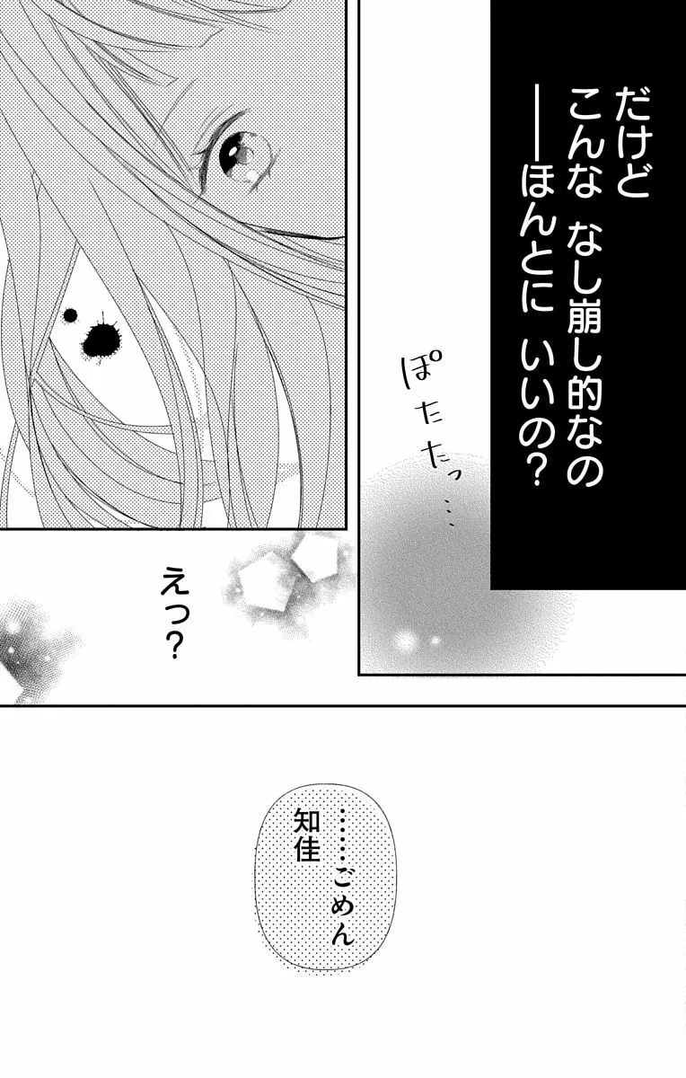 Love Jossie 正臣くんに娶られました。 第2-8話 269ページ