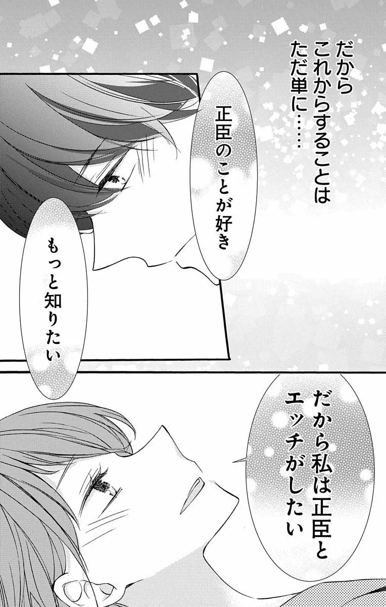 Love Jossie 正臣くんに娶られました。 第2-8話 27ページ