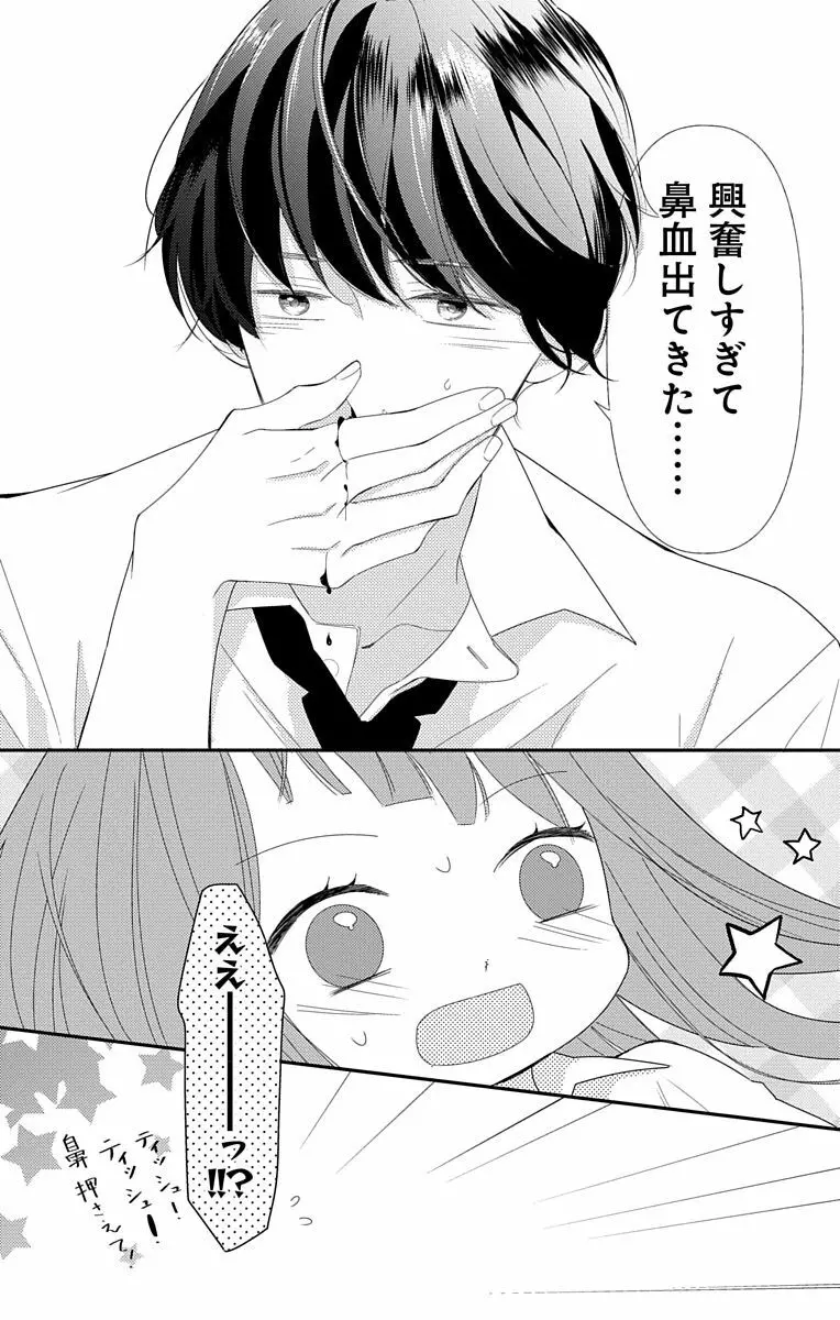 Love Jossie 正臣くんに娶られました。 第2-8話 270ページ