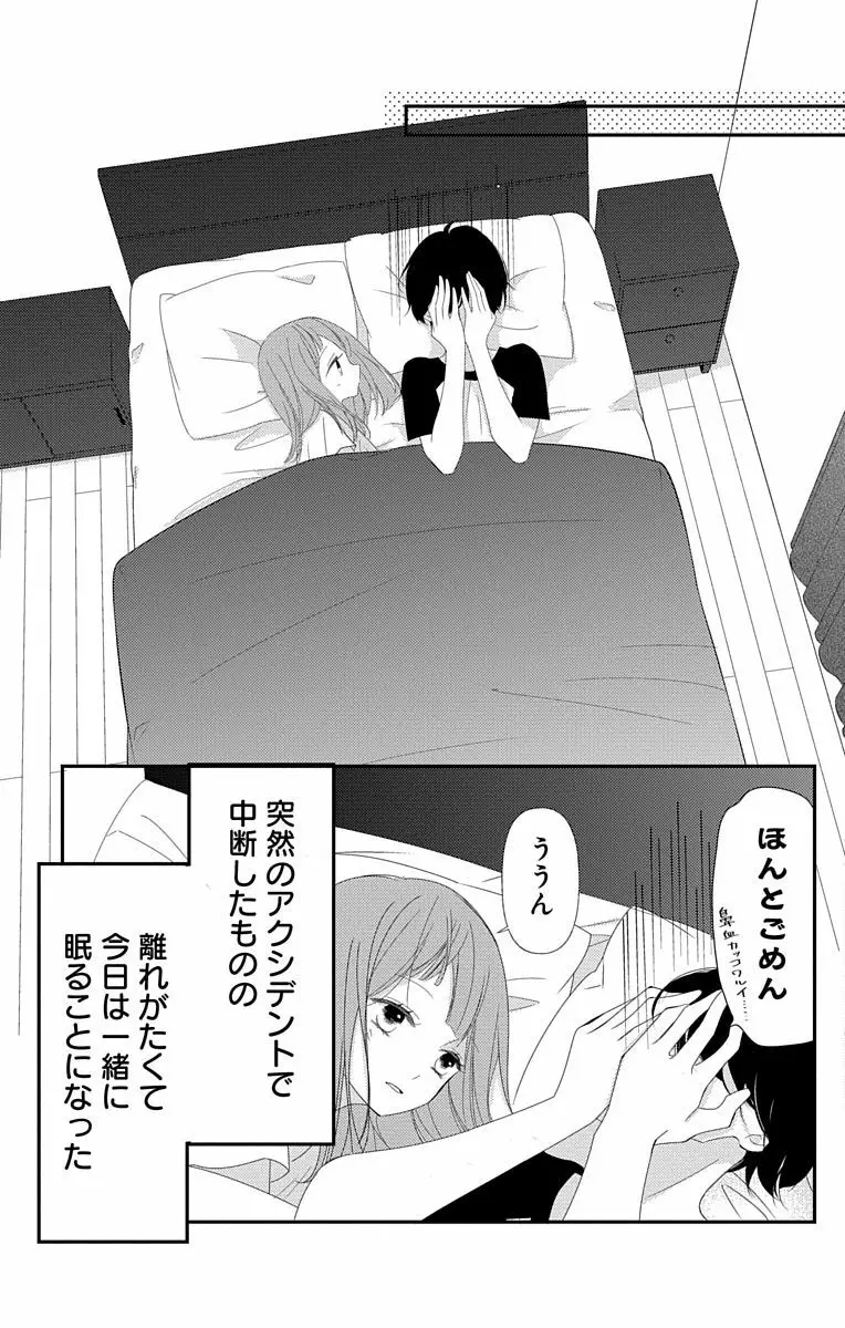 Love Jossie 正臣くんに娶られました。 第2-8話 271ページ