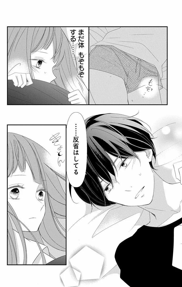 Love Jossie 正臣くんに娶られました。 第2-8話 272ページ