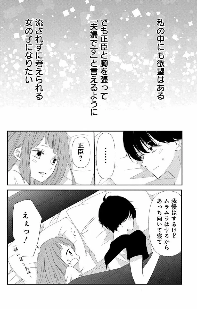 Love Jossie 正臣くんに娶られました。 第2-8話 274ページ