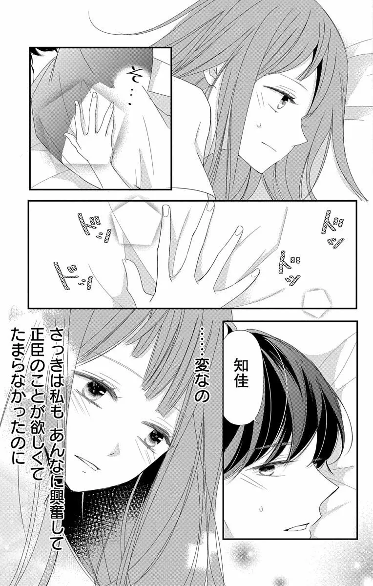 Love Jossie 正臣くんに娶られました。 第2-8話 275ページ