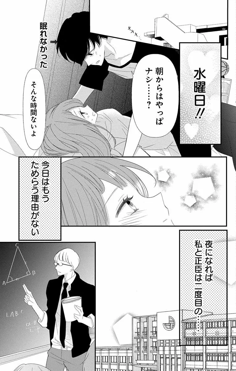 Love Jossie 正臣くんに娶られました。 第2-8話 277ページ