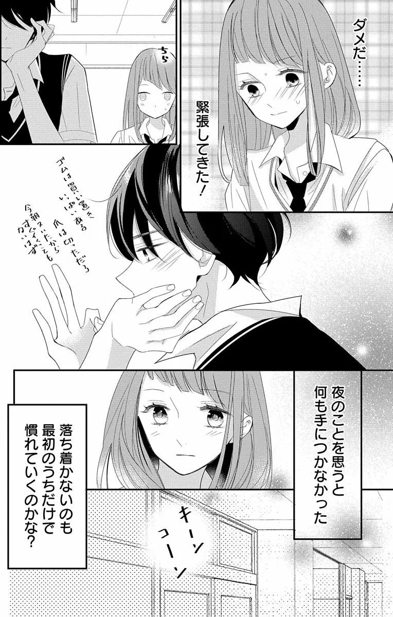 Love Jossie 正臣くんに娶られました。 第2-8話 278ページ