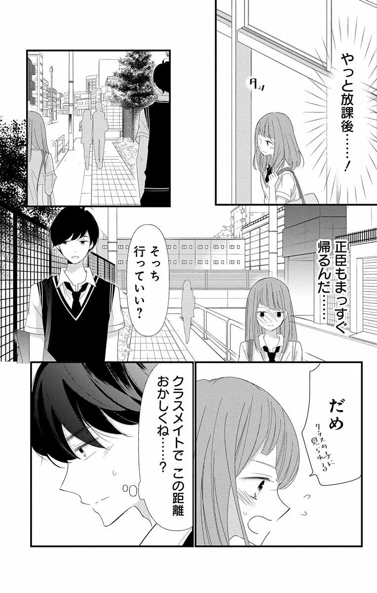 Love Jossie 正臣くんに娶られました。 第2-8話 279ページ