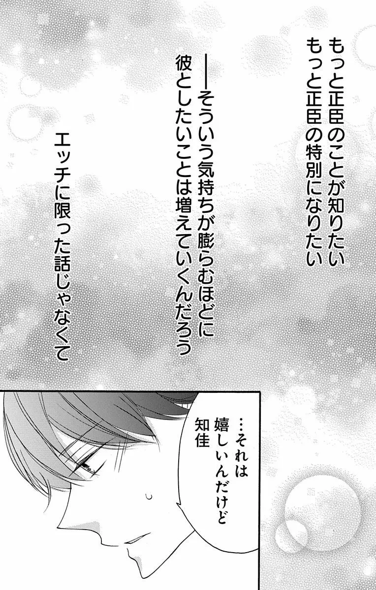 Love Jossie 正臣くんに娶られました。 第2-8話 28ページ