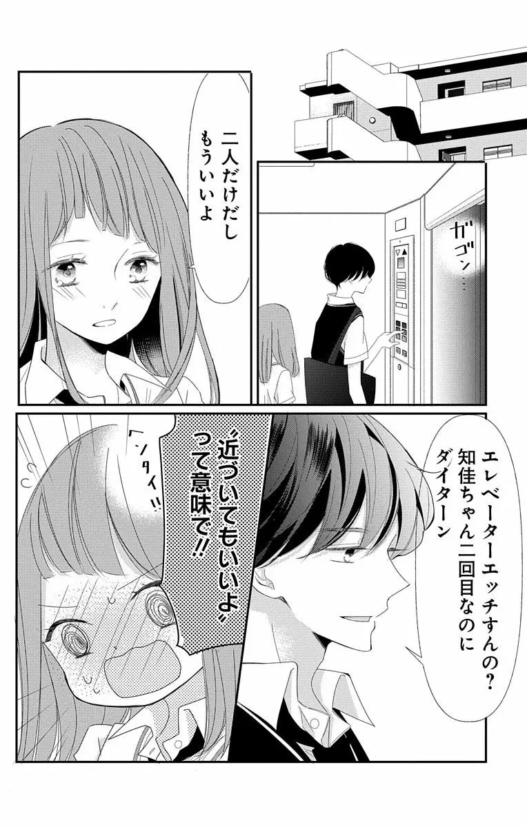 Love Jossie 正臣くんに娶られました。 第2-8話 280ページ