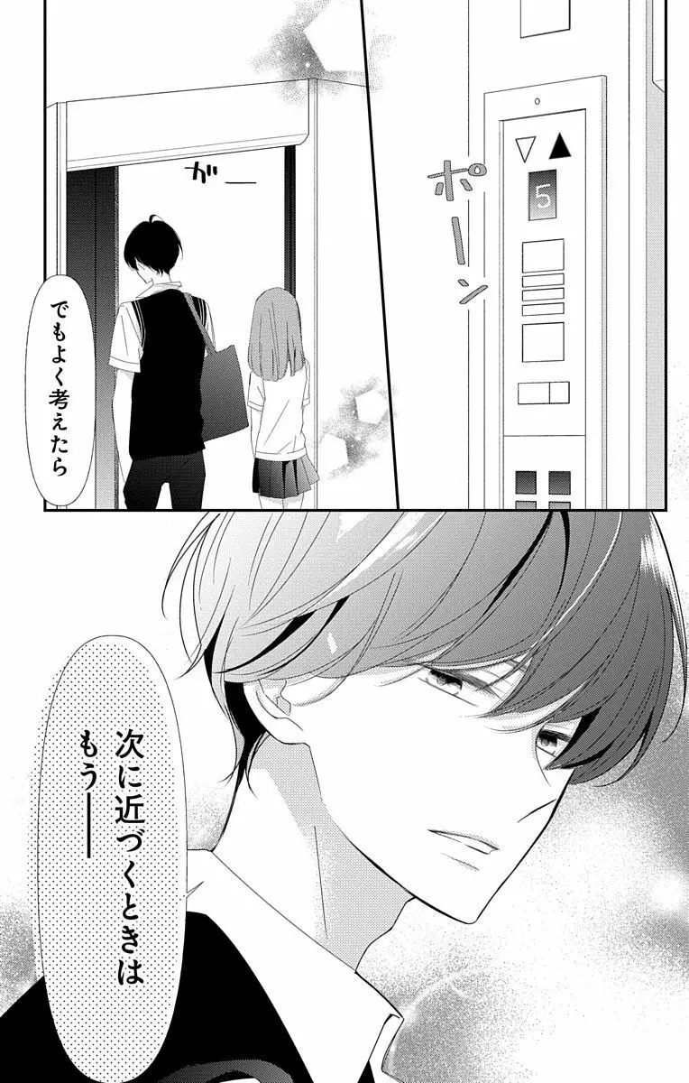 Love Jossie 正臣くんに娶られました。 第2-8話 281ページ