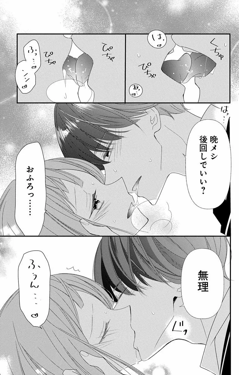 Love Jossie 正臣くんに娶られました。 第2-8話 283ページ