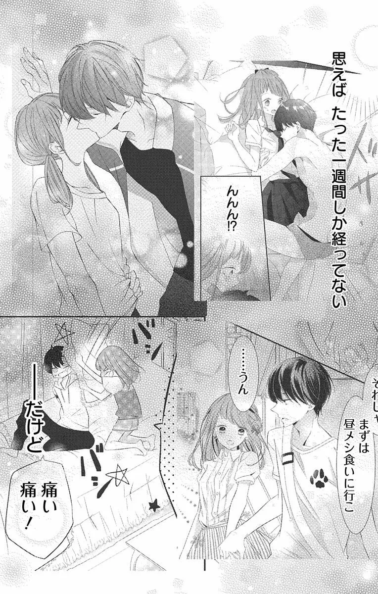 Love Jossie 正臣くんに娶られました。 第2-8話 284ページ