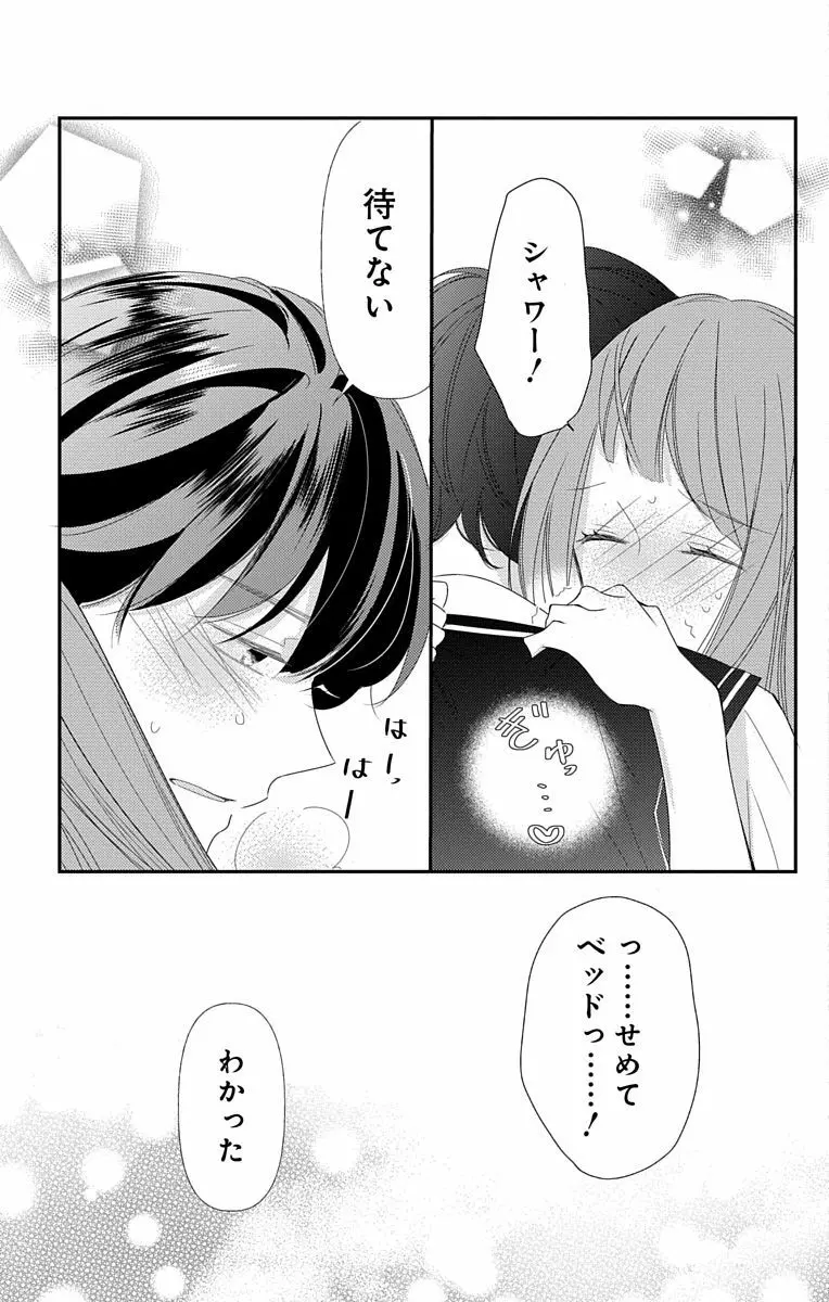 Love Jossie 正臣くんに娶られました。 第2-8話 285ページ