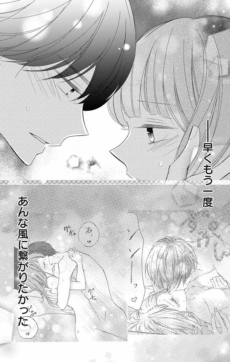 Love Jossie 正臣くんに娶られました。 第2-8話 286ページ