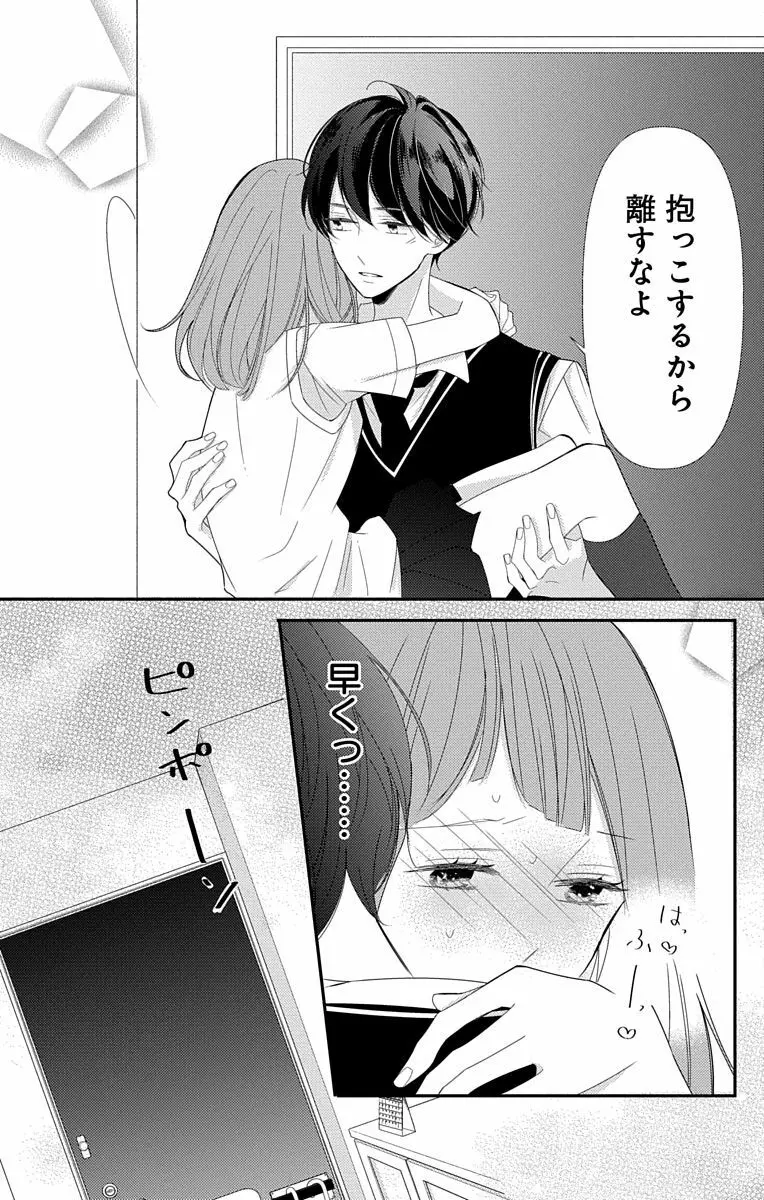 Love Jossie 正臣くんに娶られました。 第2-8話 287ページ