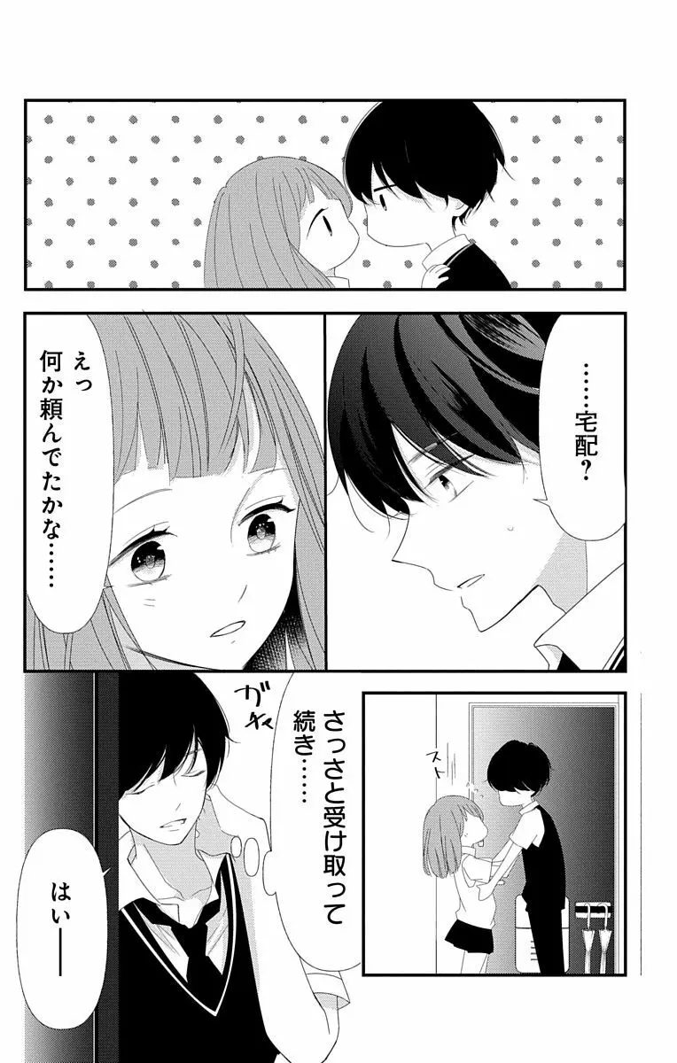 Love Jossie 正臣くんに娶られました。 第2-8話 288ページ