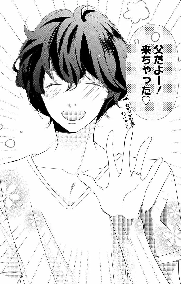 Love Jossie 正臣くんに娶られました。 第2-8話 289ページ