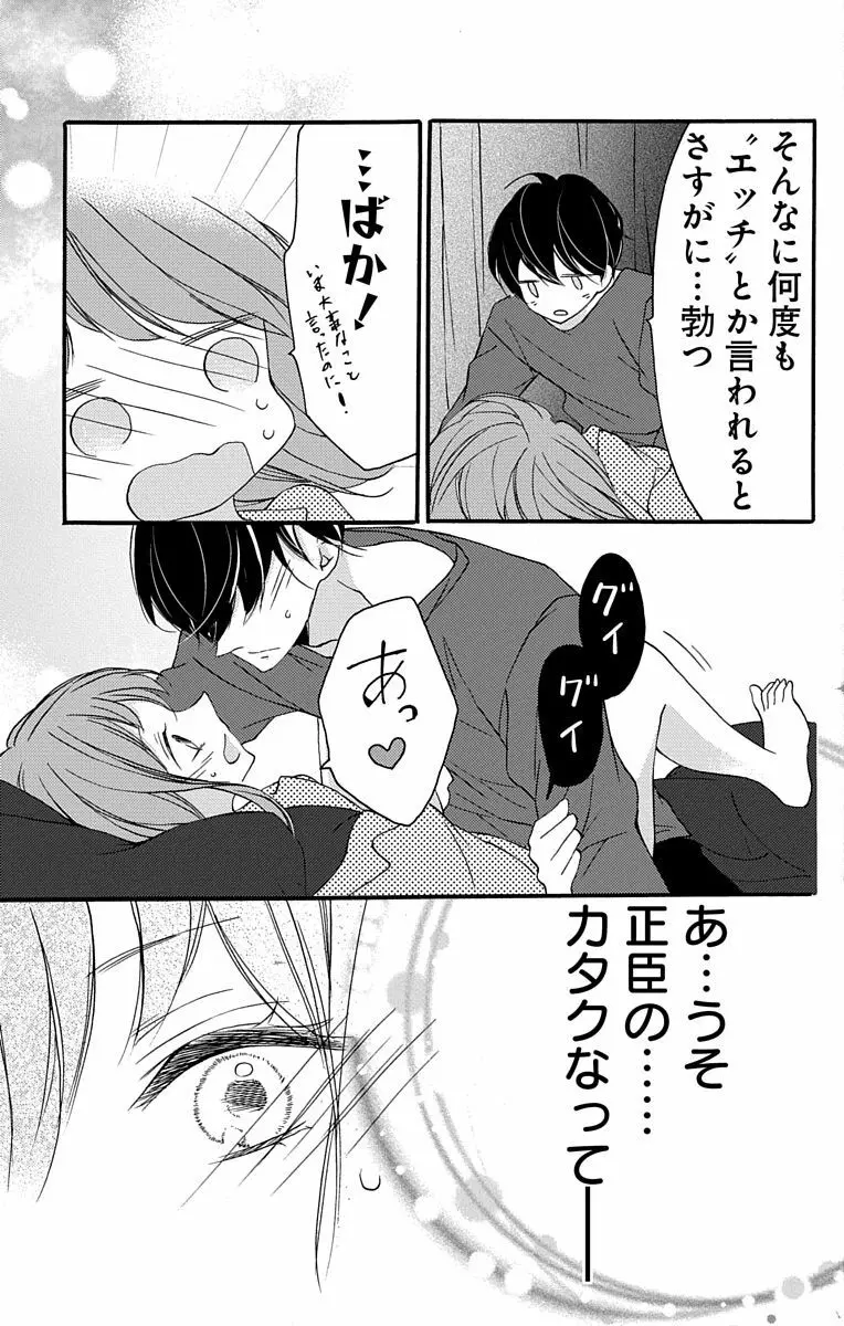 Love Jossie 正臣くんに娶られました。 第2-8話 29ページ