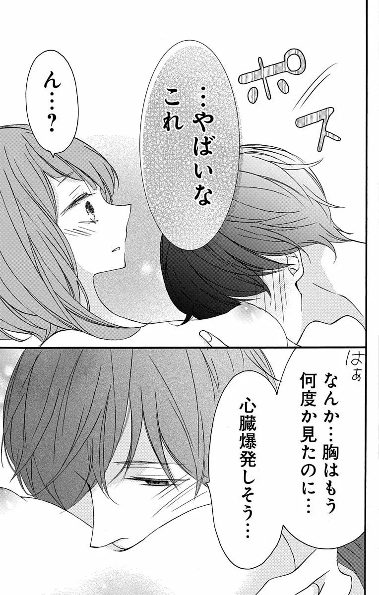 Love Jossie 正臣くんに娶られました。 第2-8話 31ページ