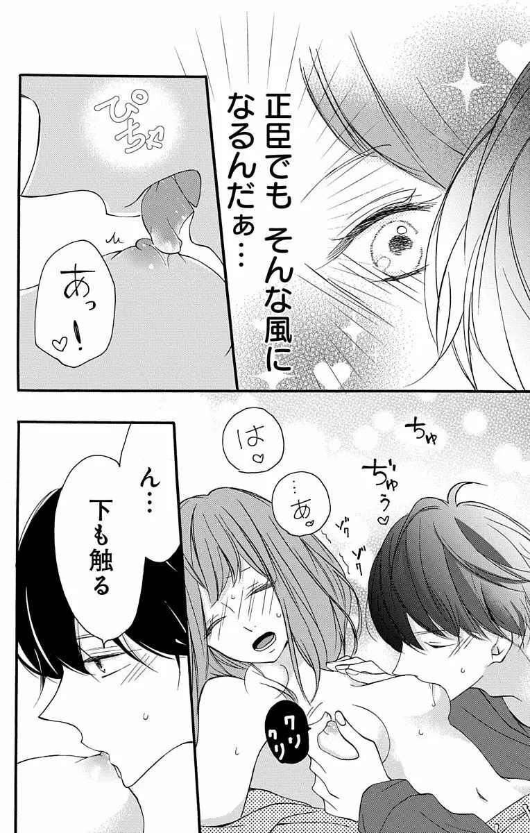 Love Jossie 正臣くんに娶られました。 第2-8話 32ページ