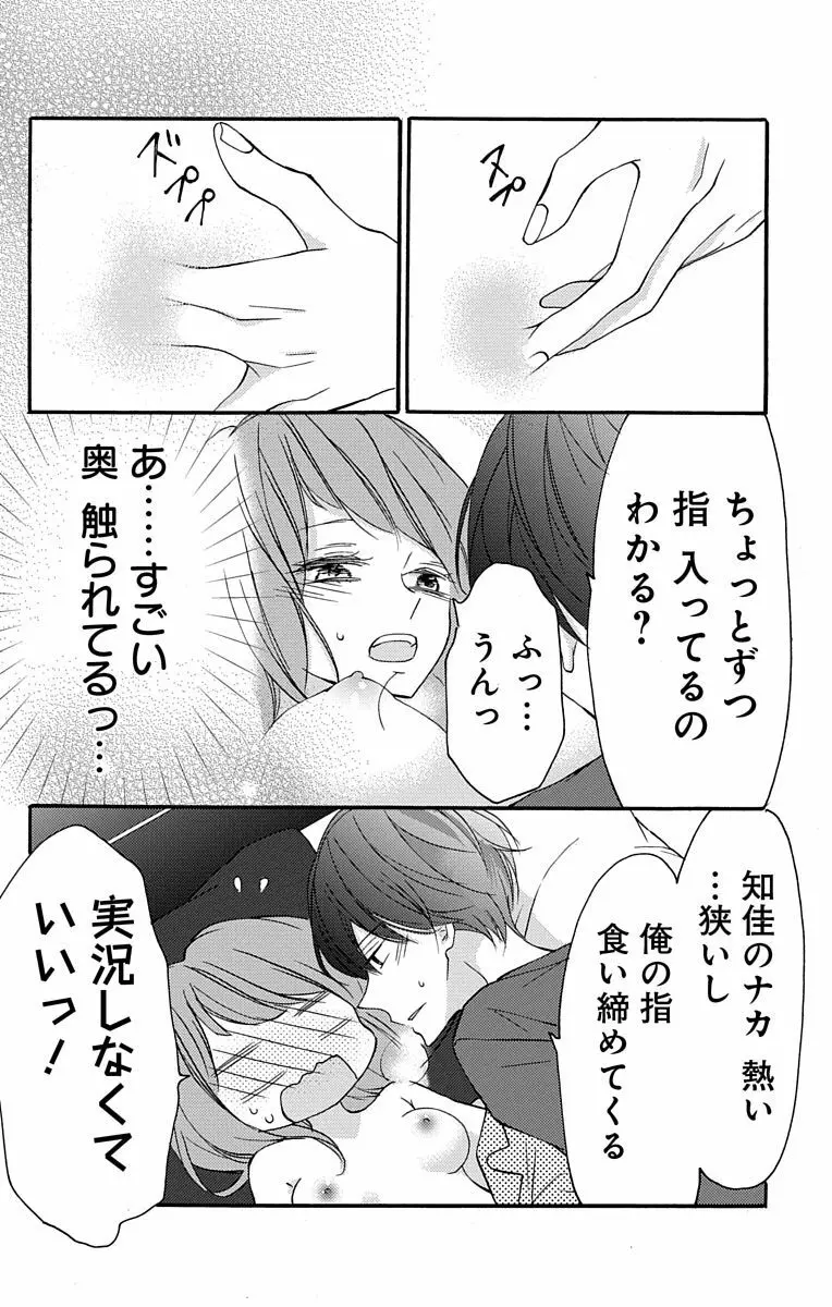 Love Jossie 正臣くんに娶られました。 第2-8話 34ページ