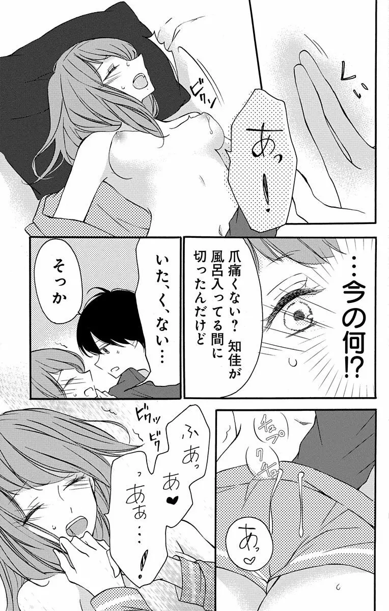 Love Jossie 正臣くんに娶られました。 第2-8話 35ページ