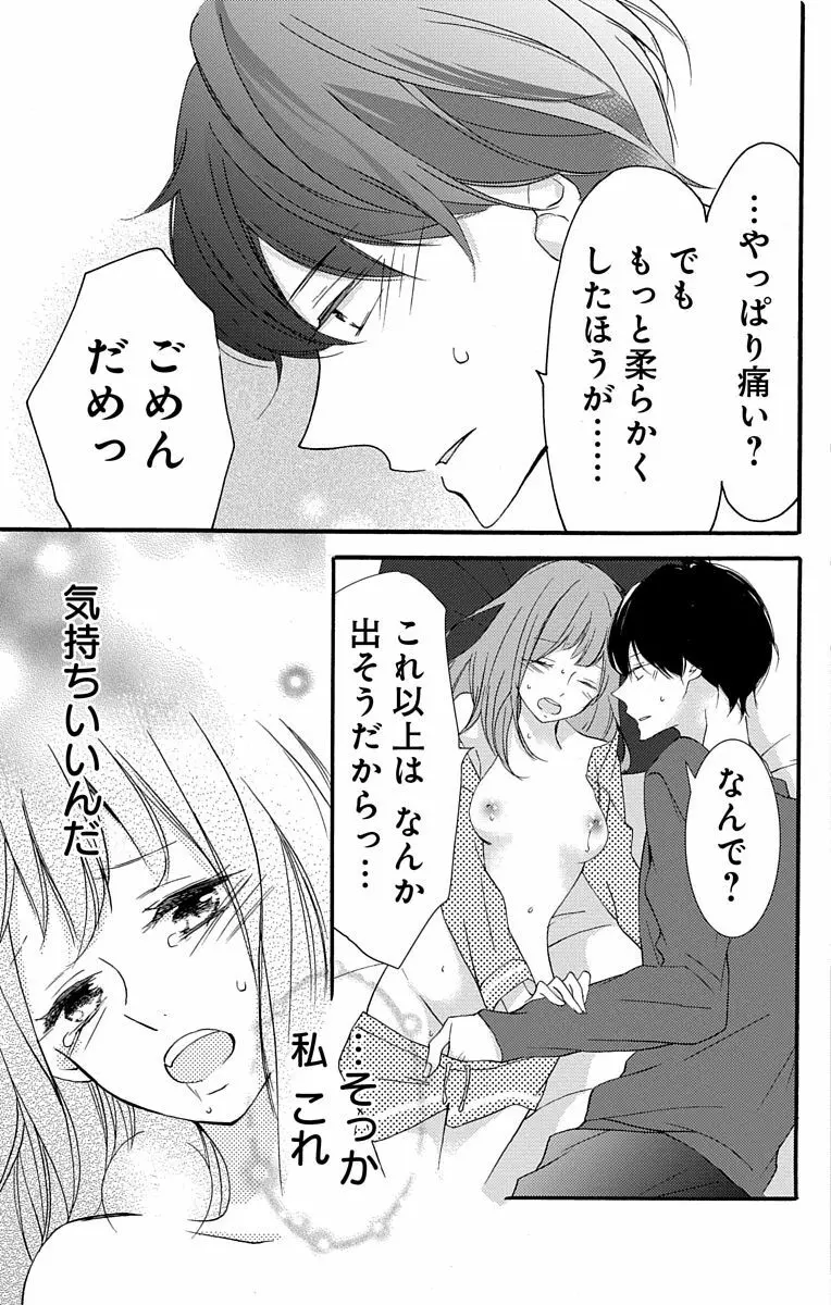 Love Jossie 正臣くんに娶られました。 第2-8話 37ページ