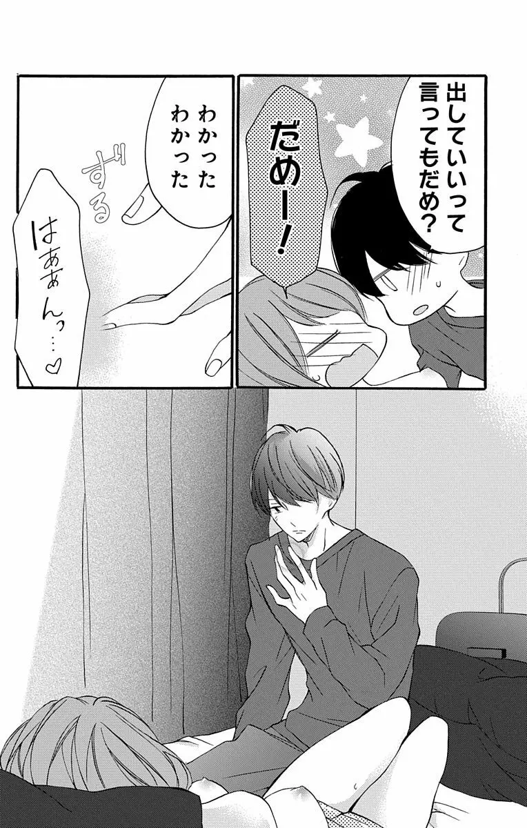 Love Jossie 正臣くんに娶られました。 第2-8話 38ページ