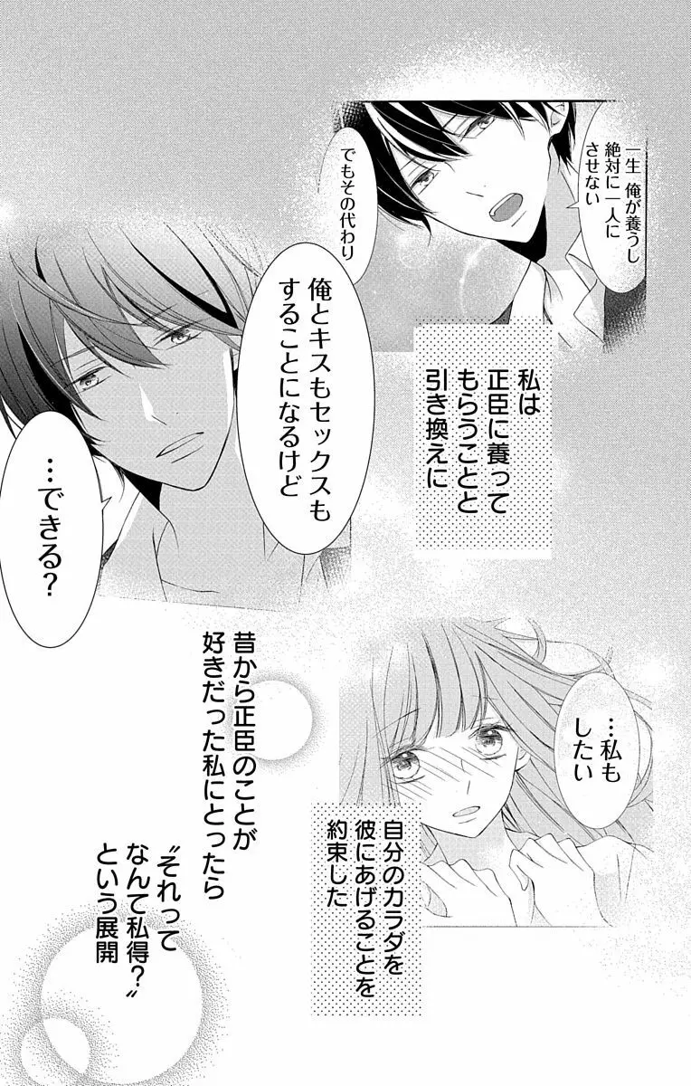 Love Jossie 正臣くんに娶られました。 第2-8話 4ページ