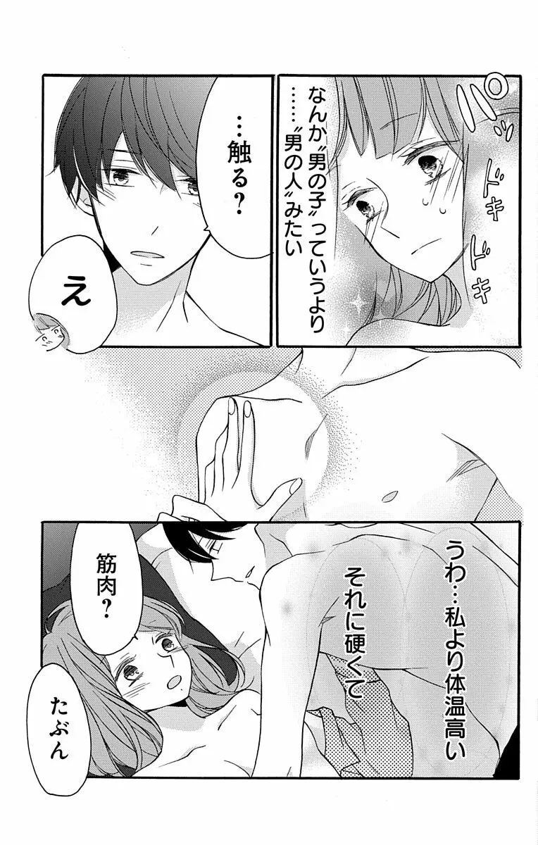 Love Jossie 正臣くんに娶られました。 第2-8話 41ページ