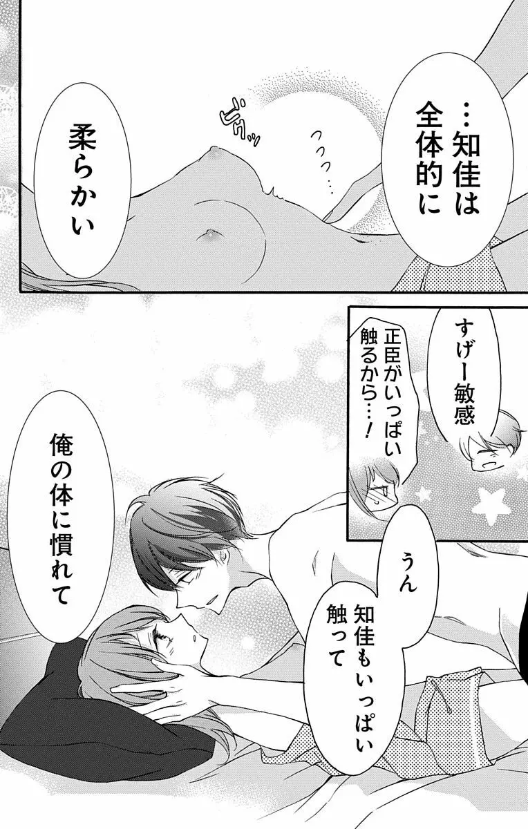 Love Jossie 正臣くんに娶られました。 第2-8話 42ページ