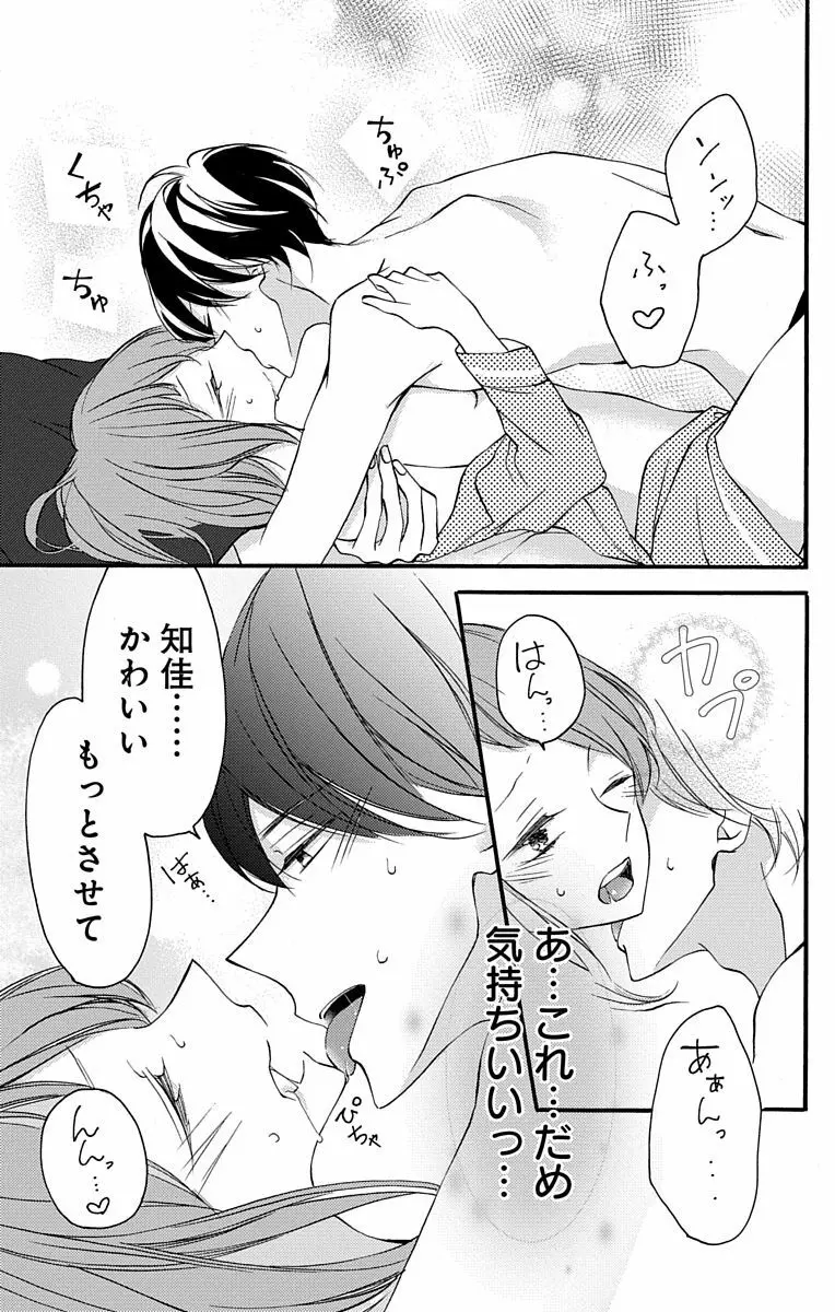 Love Jossie 正臣くんに娶られました。 第2-8話 45ページ