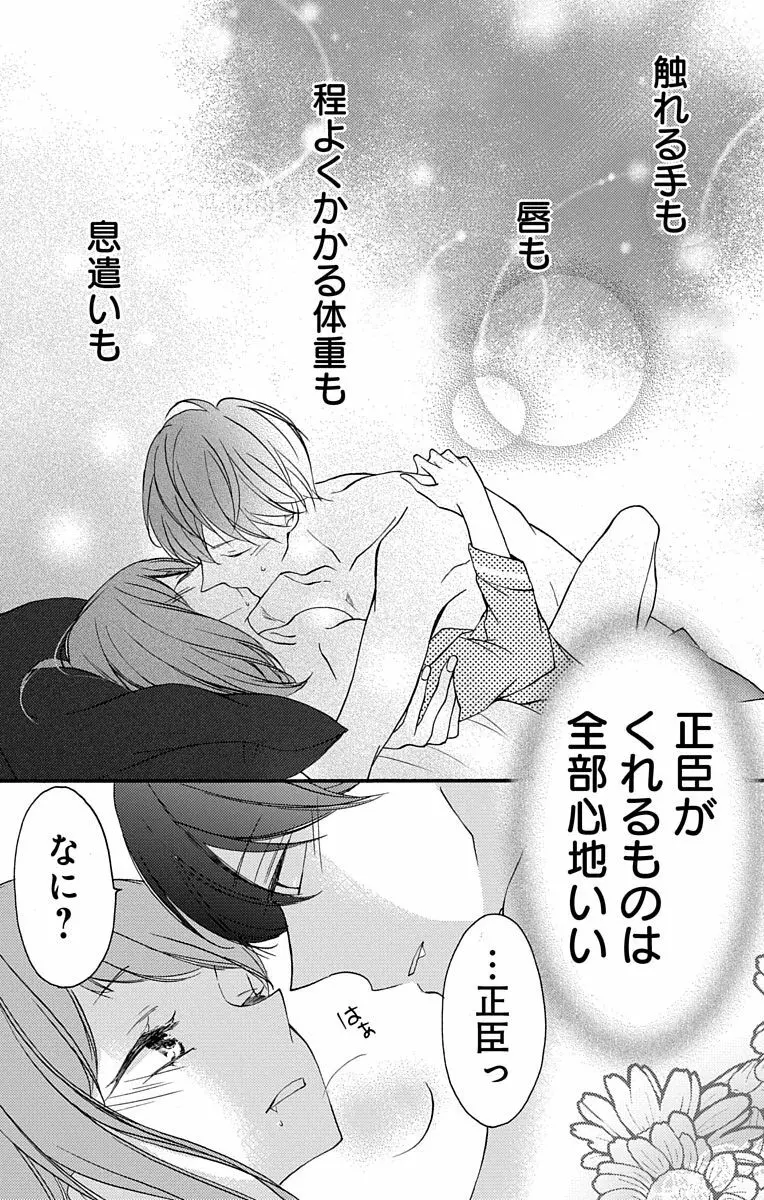 Love Jossie 正臣くんに娶られました。 第2-8話 46ページ