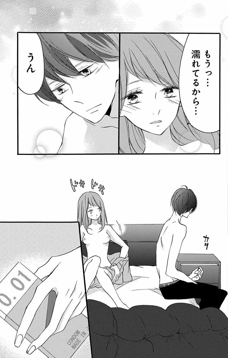 Love Jossie 正臣くんに娶られました。 第2-8話 47ページ