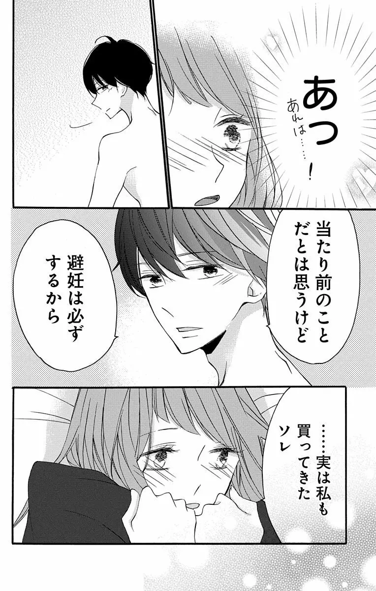 Love Jossie 正臣くんに娶られました。 第2-8話 48ページ