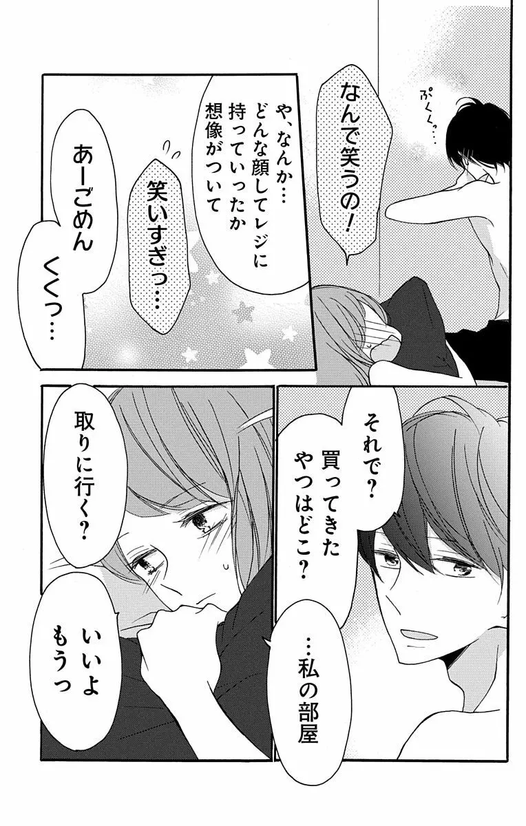 Love Jossie 正臣くんに娶られました。 第2-8話 49ページ