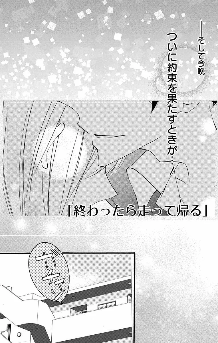 Love Jossie 正臣くんに娶られました。 第2-8話 5ページ