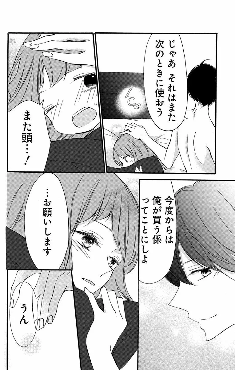 Love Jossie 正臣くんに娶られました。 第2-8話 50ページ